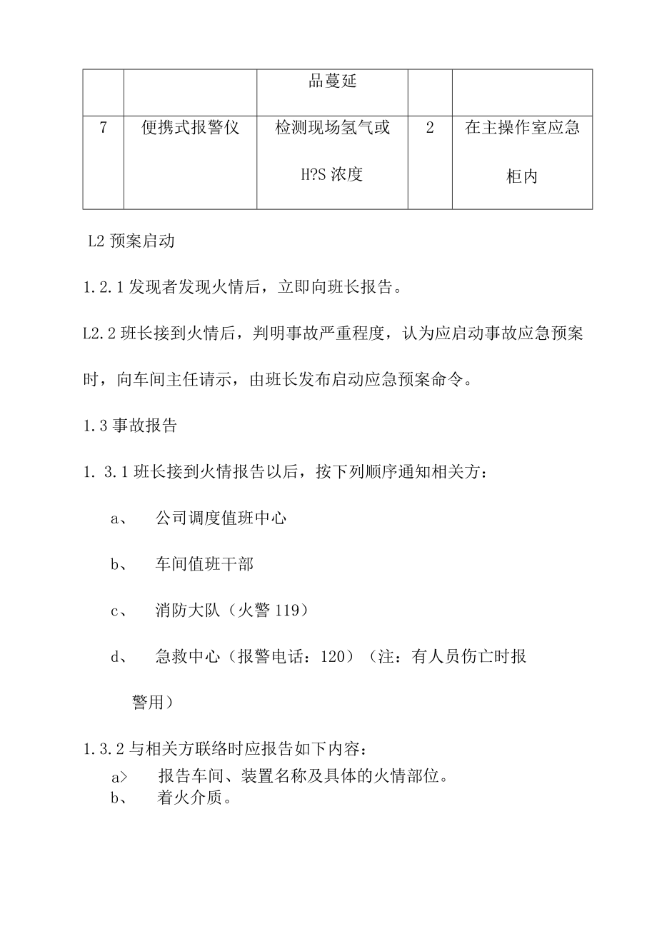 加氢车间高压油泵失火包括电机引起泄漏引起的泵房着火应急救援预案.docx_第2页