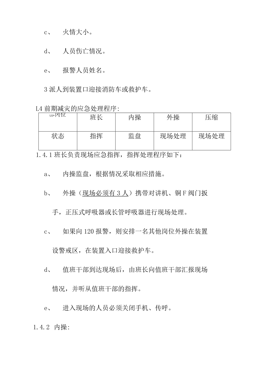 加氢车间高压油泵失火包括电机引起泄漏引起的泵房着火应急救援预案.docx_第3页