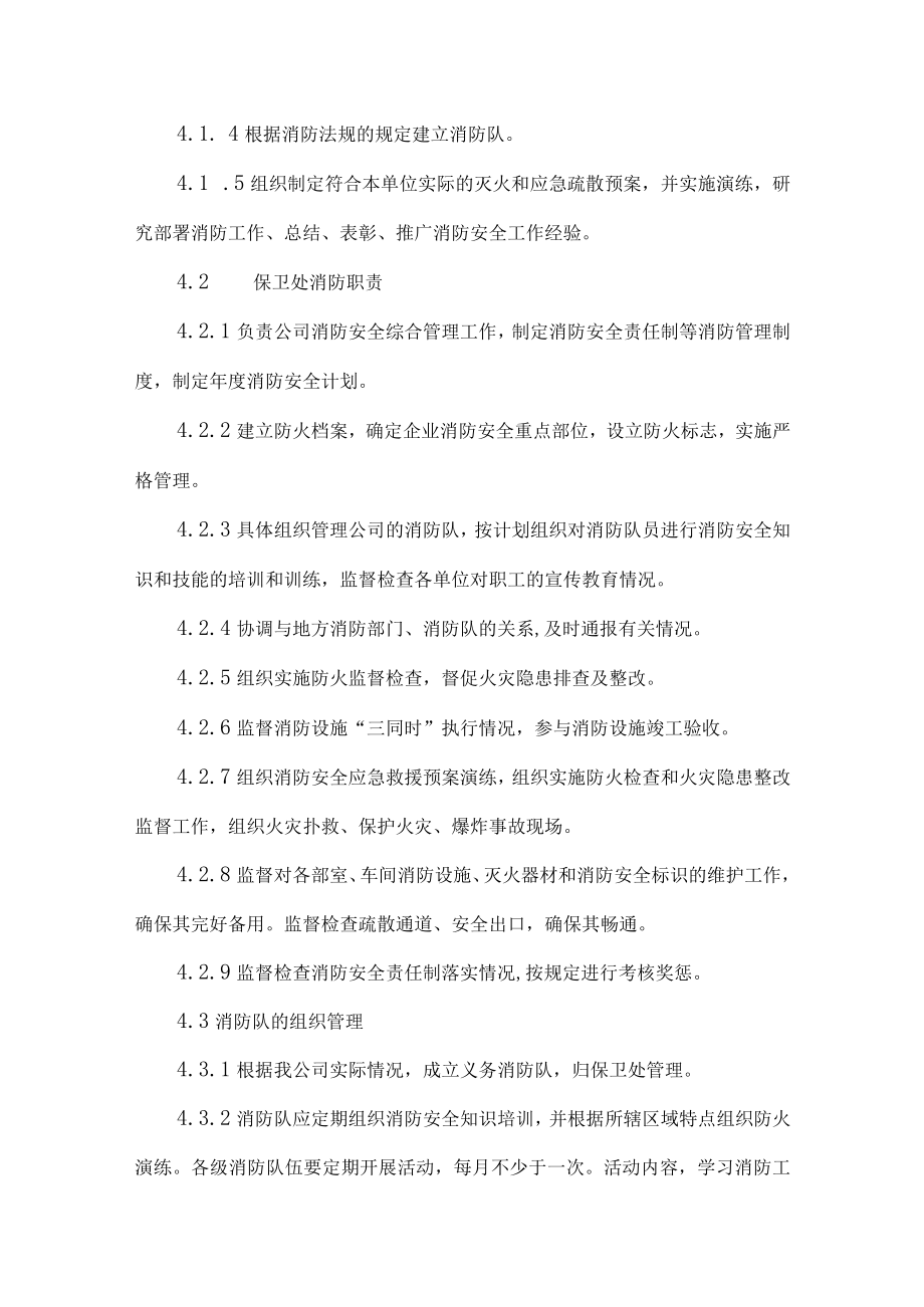 化工生产企业消防管理制度.docx_第2页