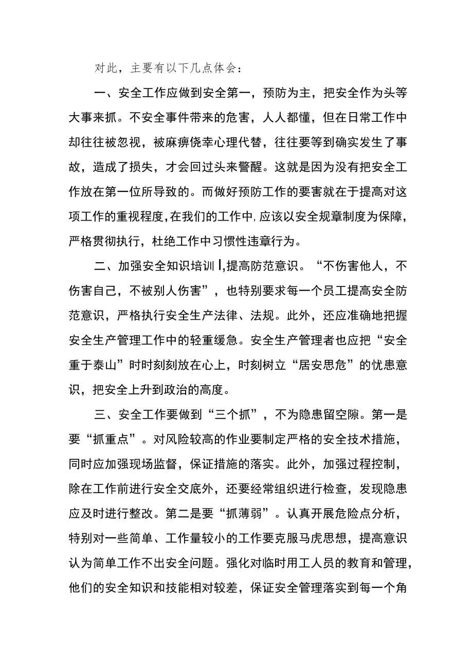 变电技术员学习新《安全生产法》学习心得十篇.docx_第3页