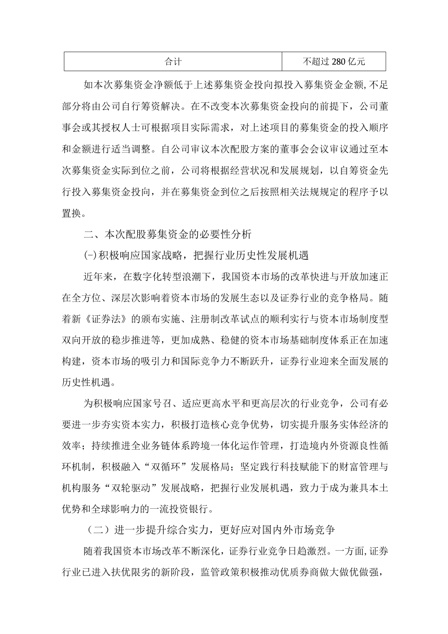 华泰证券股份有限公司配股募集资金使用可行性分析报告.docx_第2页