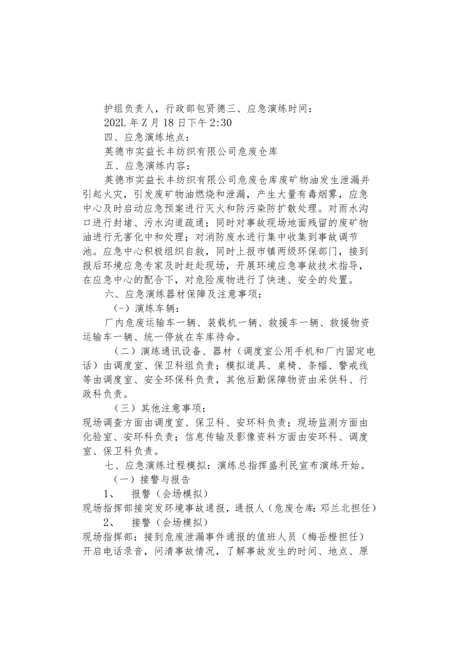 危废泄漏应急演练.docx_第2页