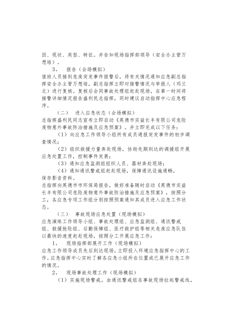 危废泄漏应急演练.docx_第3页