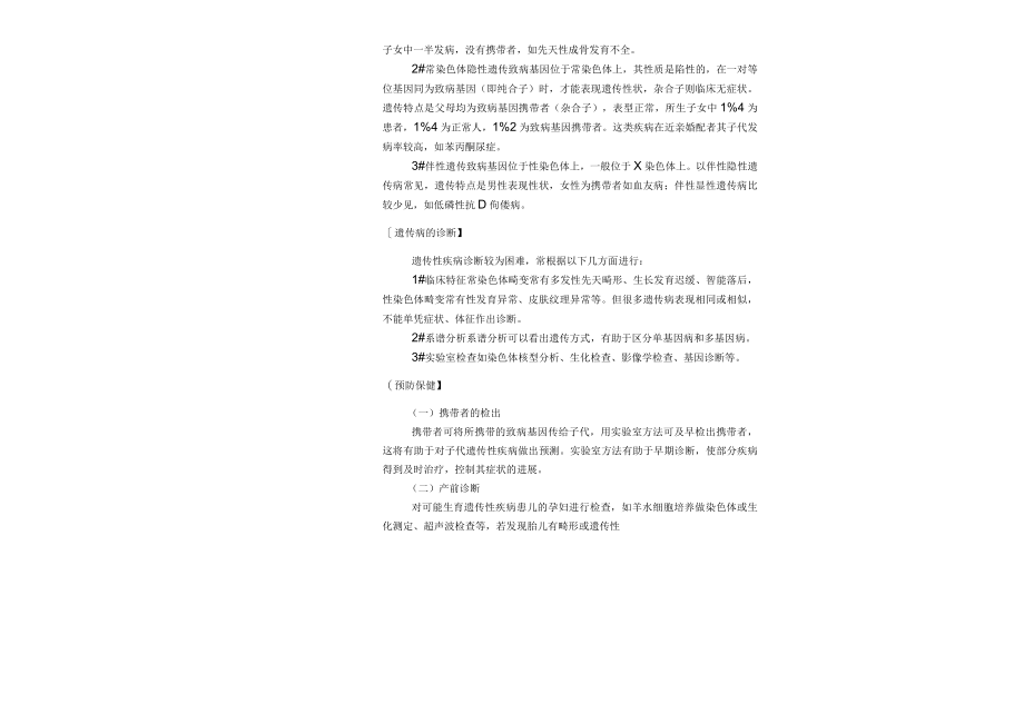 南方医大儿童护理讲义16遗传性疾病.docx_第2页