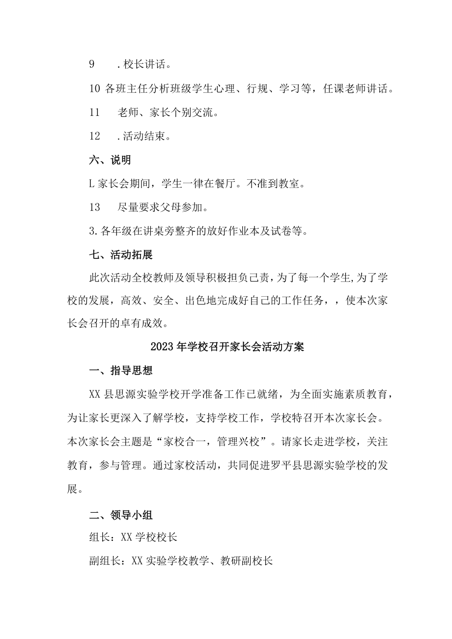 学校2023年召开春季家长会活动方案汇编6份.docx_第2页