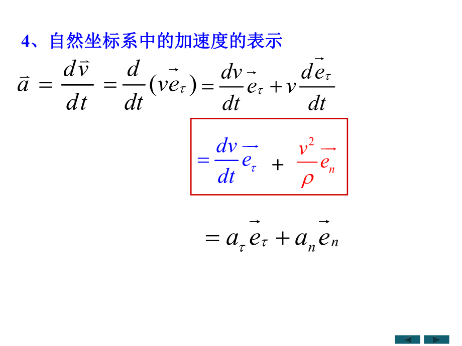 大学物理圆周运动.ppt_第3页