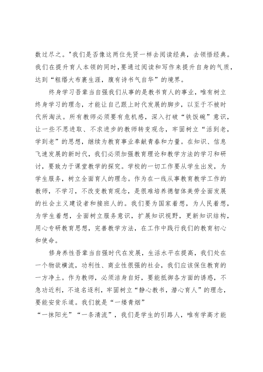 参加XX省第X期“万名校长培训计划”学习心得.docx_第2页