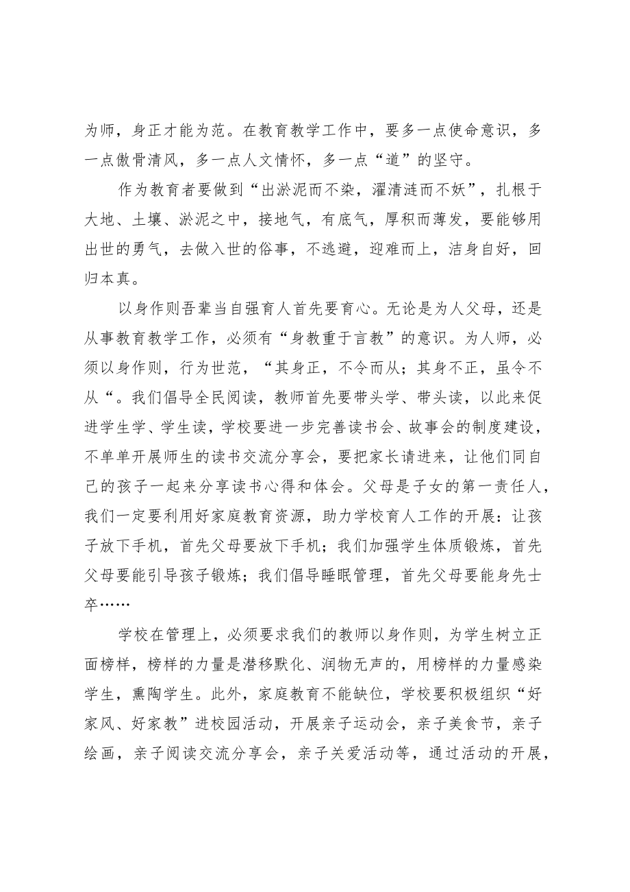 参加XX省第X期“万名校长培训计划”学习心得.docx_第3页