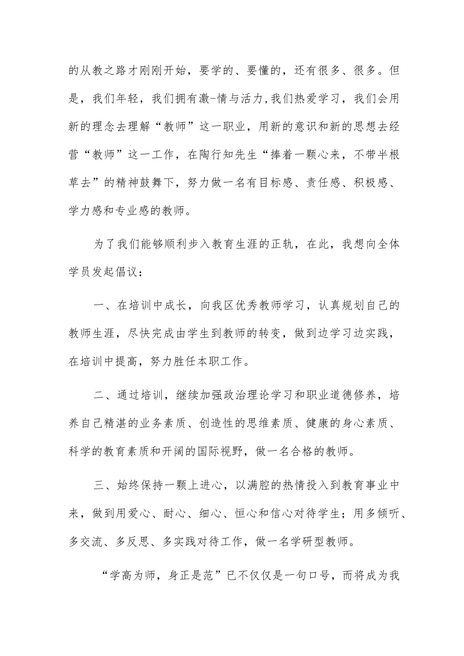 培训心的讲话稿6篇.docx_第2页