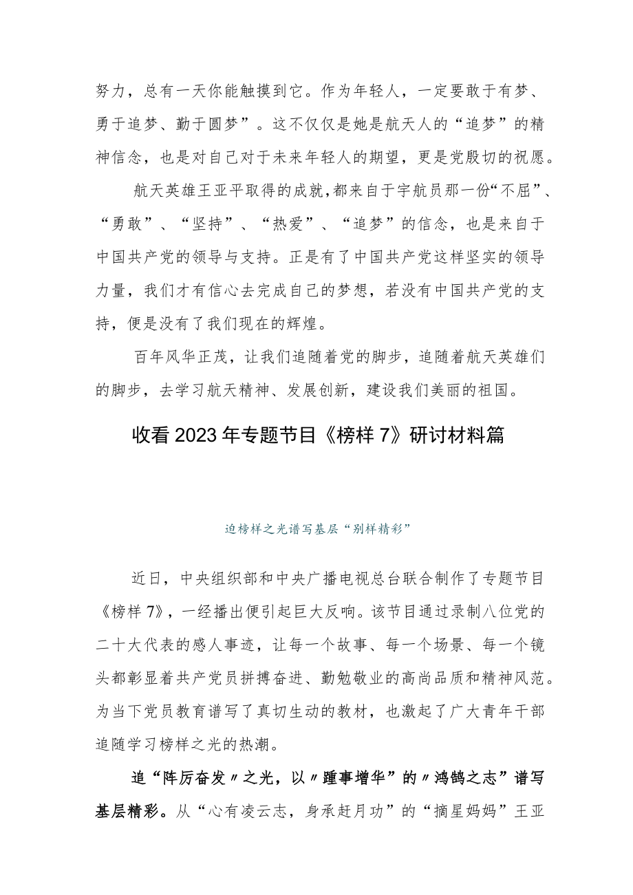 2023年干部学习《榜样7》专题节目学习心得.docx_第2页