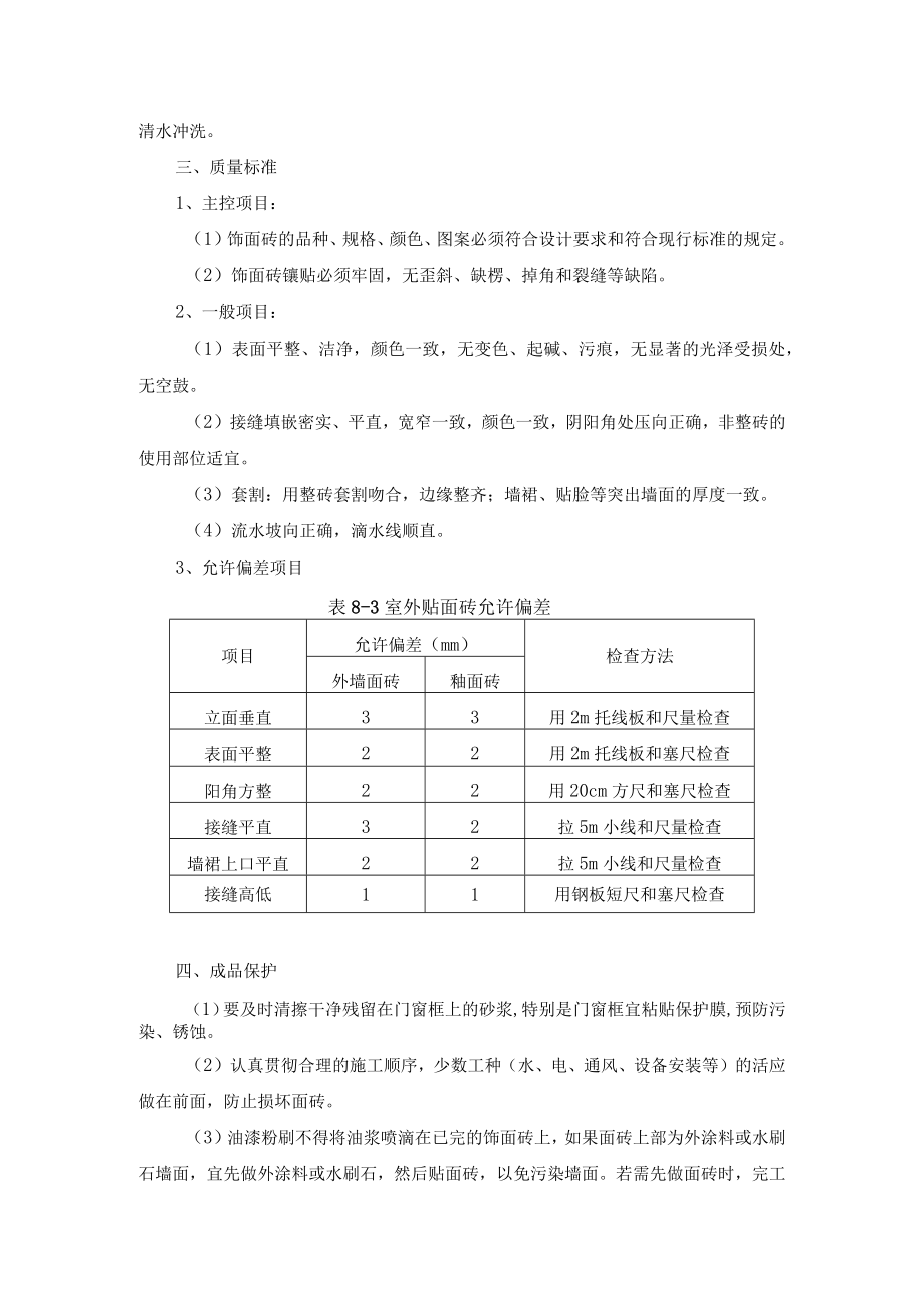 外墙面贴砖作业指导书.docx_第3页