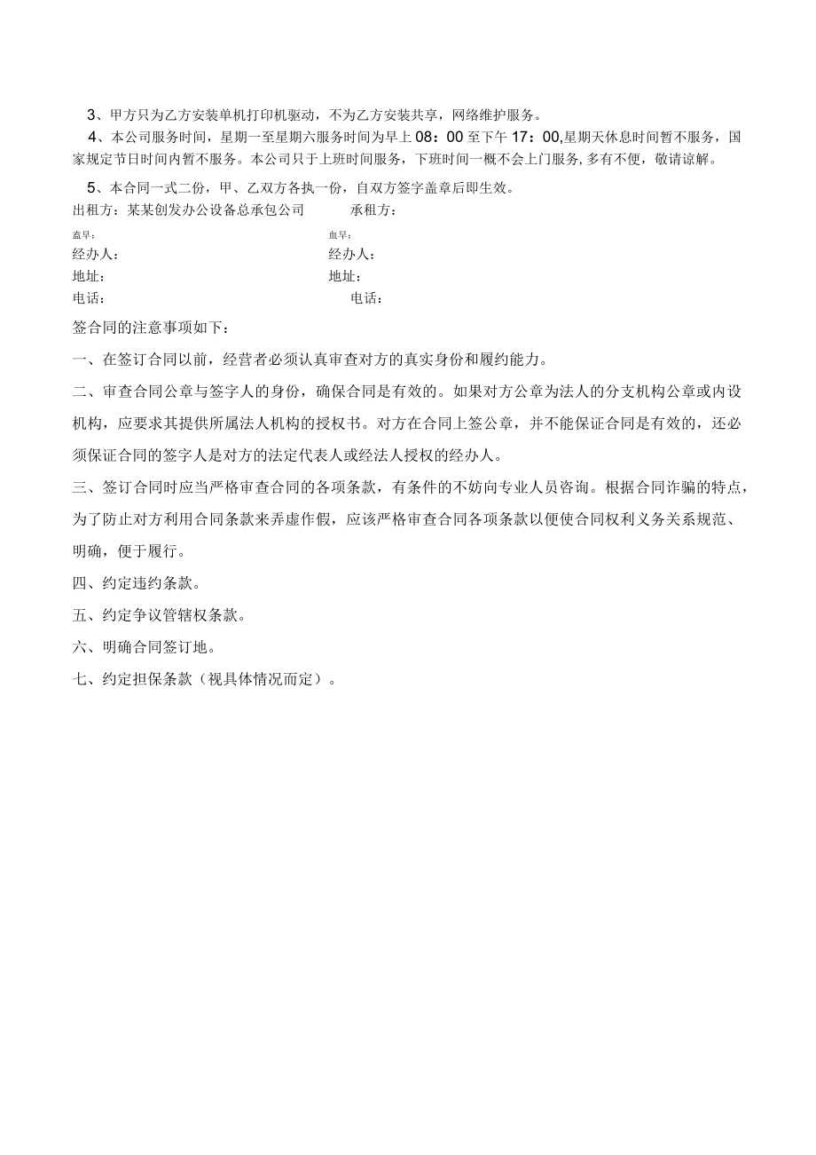 办公用品租赁合同模板.docx_第2页