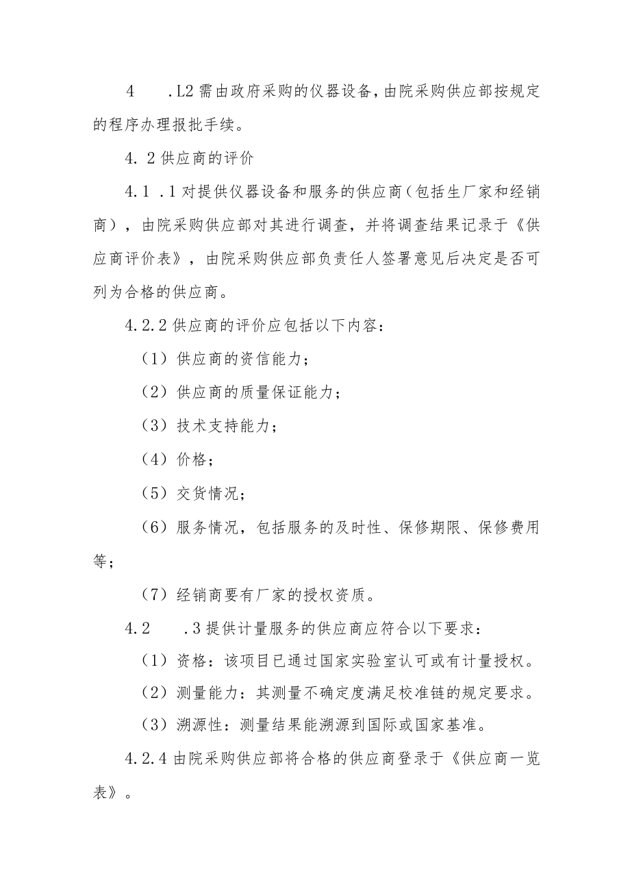 医院检验科仪器设备采购控制程序.docx_第2页