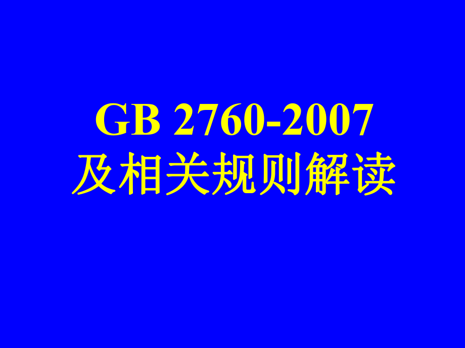 2760培训课件.ppt_第1页