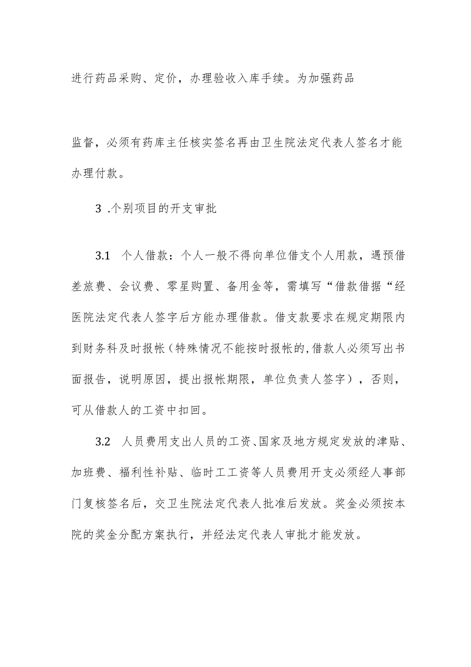 医院财务审批权限制度.docx_第2页