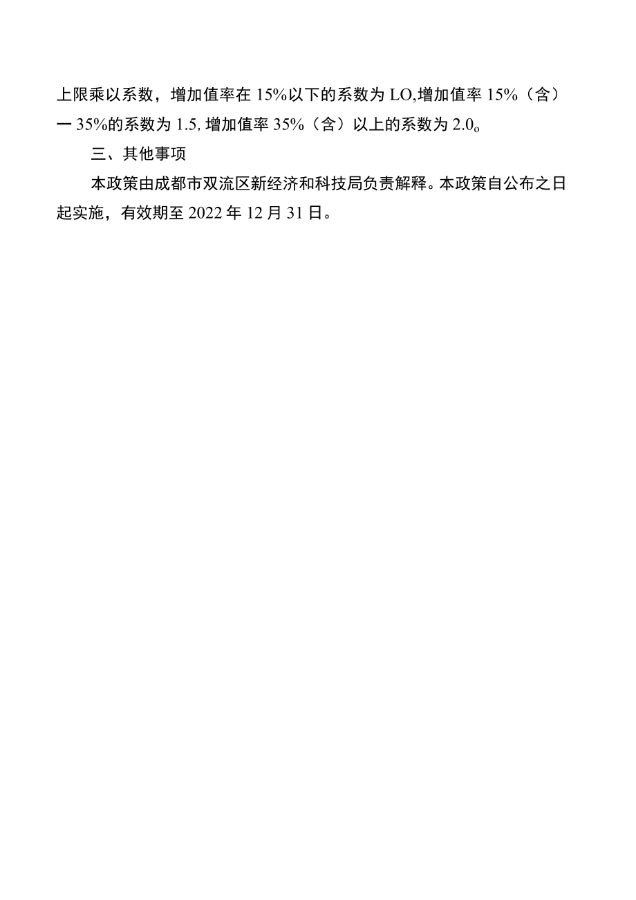 双流区工业稳增长激励政策措施.docx_第2页