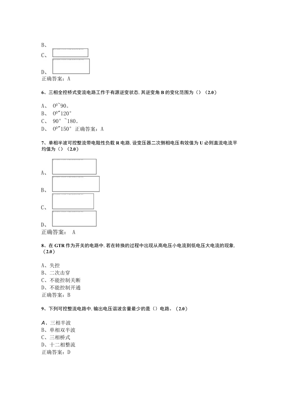 华东理工大学电力电子技术期末复习题及参考答案.docx_第2页
