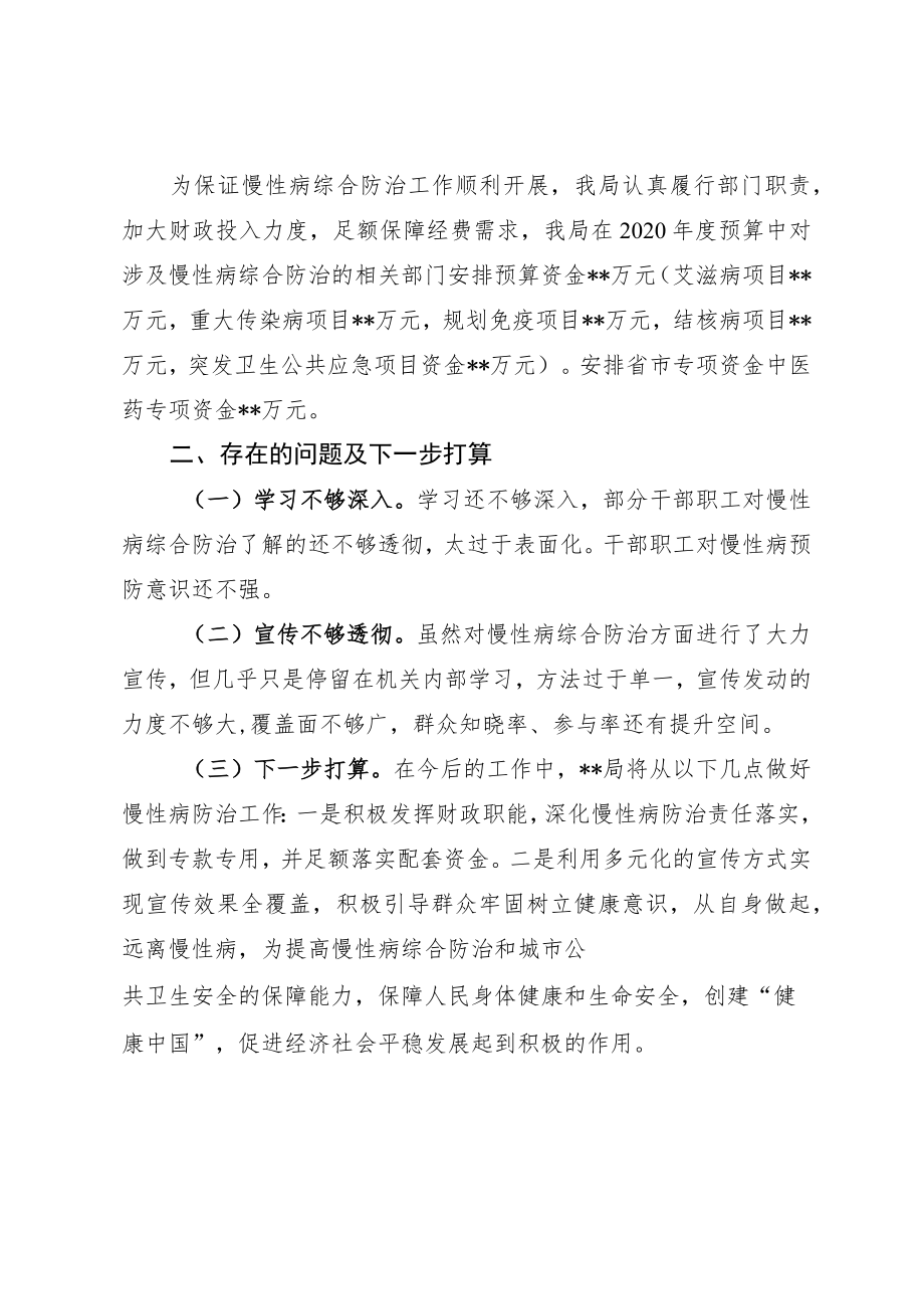 关于慢病预防控制工作半年总结.docx_第3页