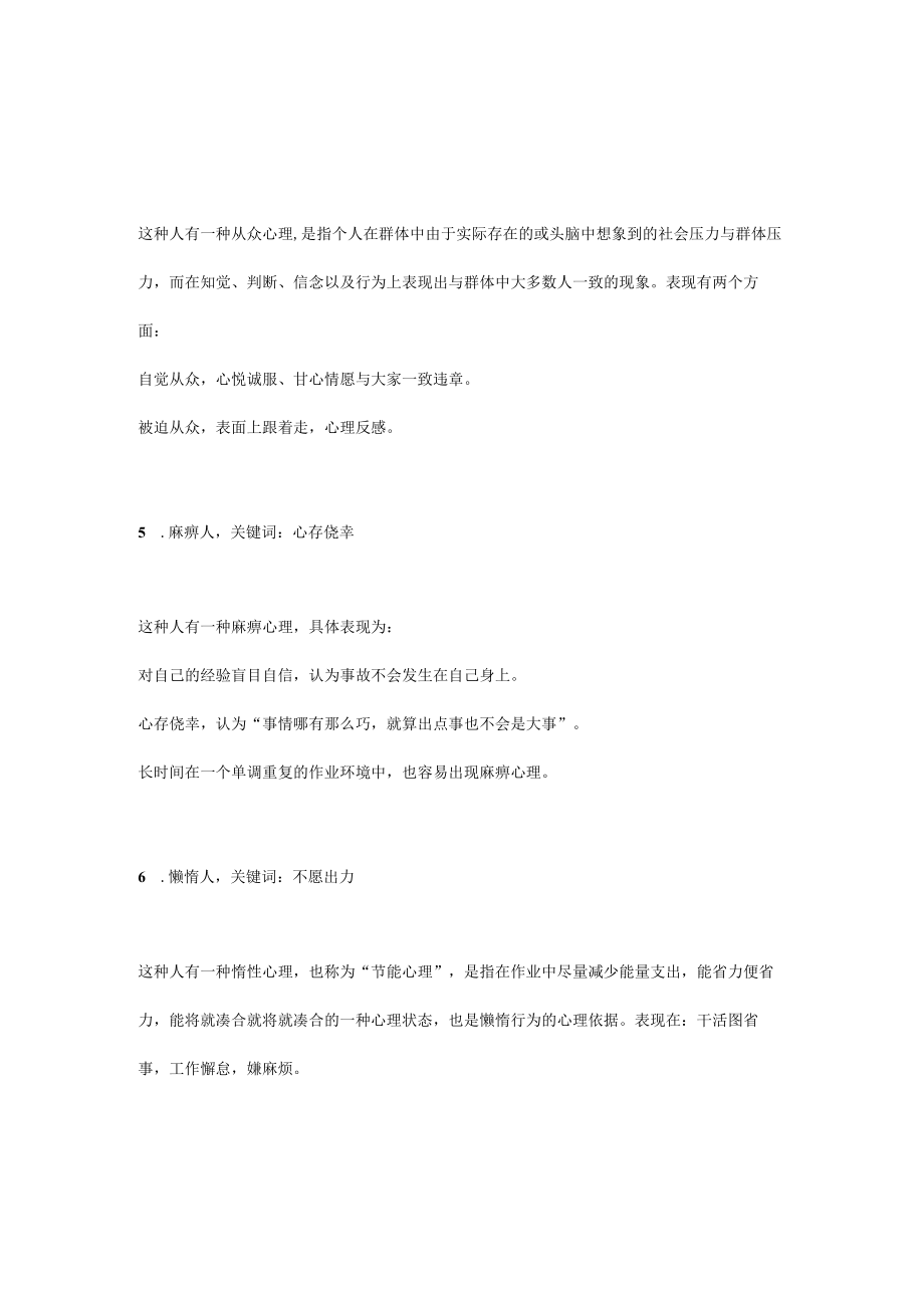 十类不安全人.docx_第2页