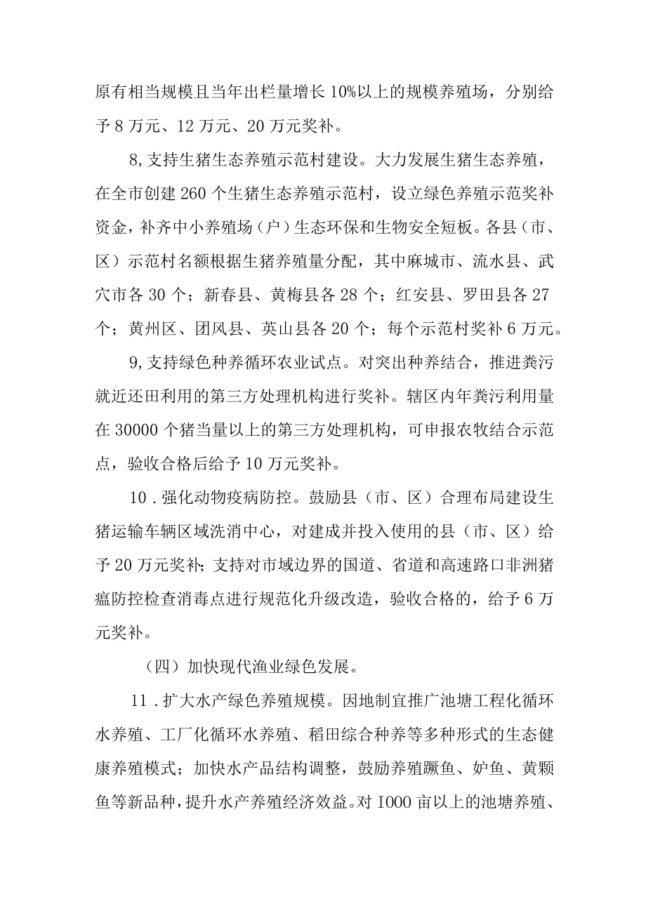 关于进一步加快推进农业产业化发展工作措施.docx_第3页