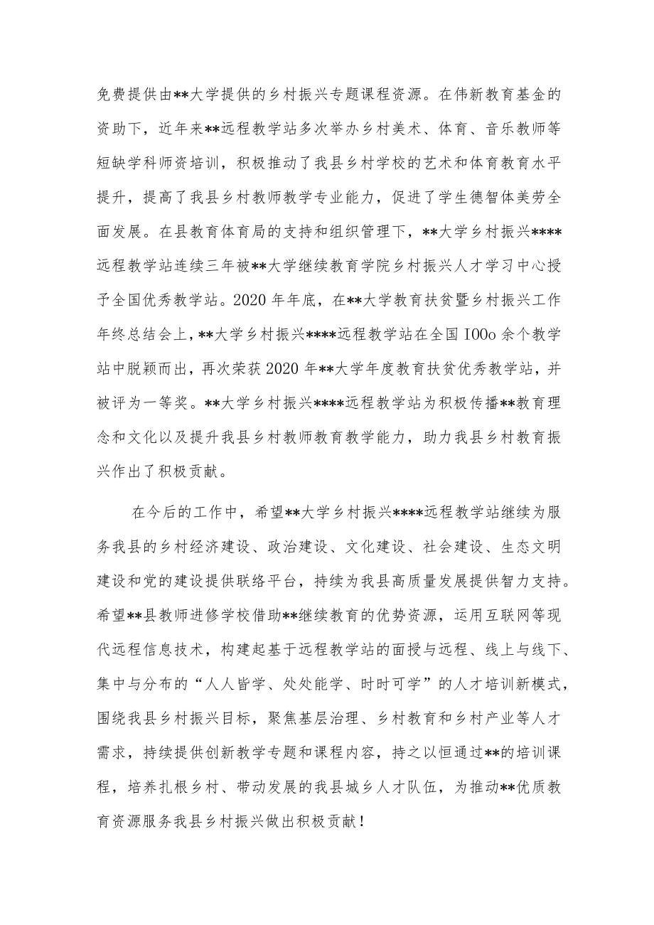 副县长在大学乡村振兴远程教学站总结表彰会上的讲话.docx_第2页