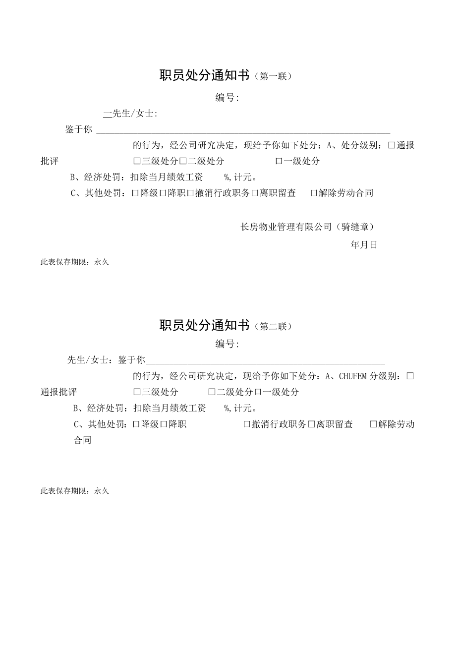 员工处分通知书.docx_第1页