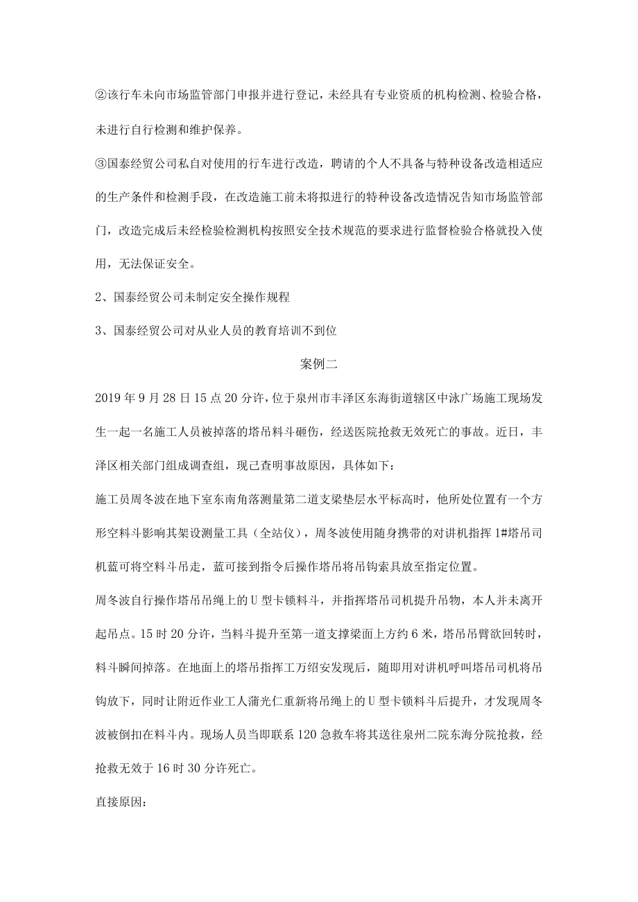 吊装卸扣事故案例.docx_第2页