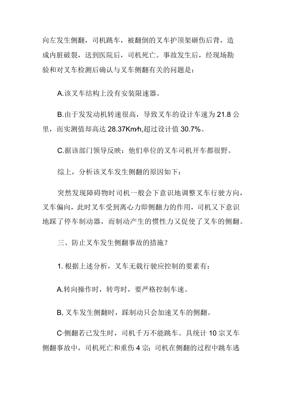 叉车侧翻原因及预防指南.docx_第2页