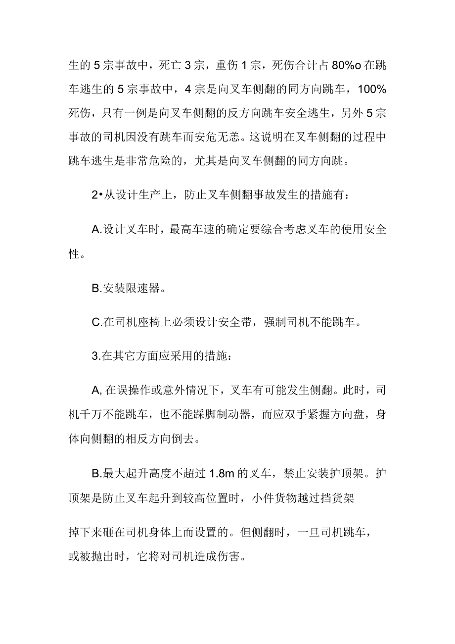 叉车侧翻原因及预防指南.docx_第3页