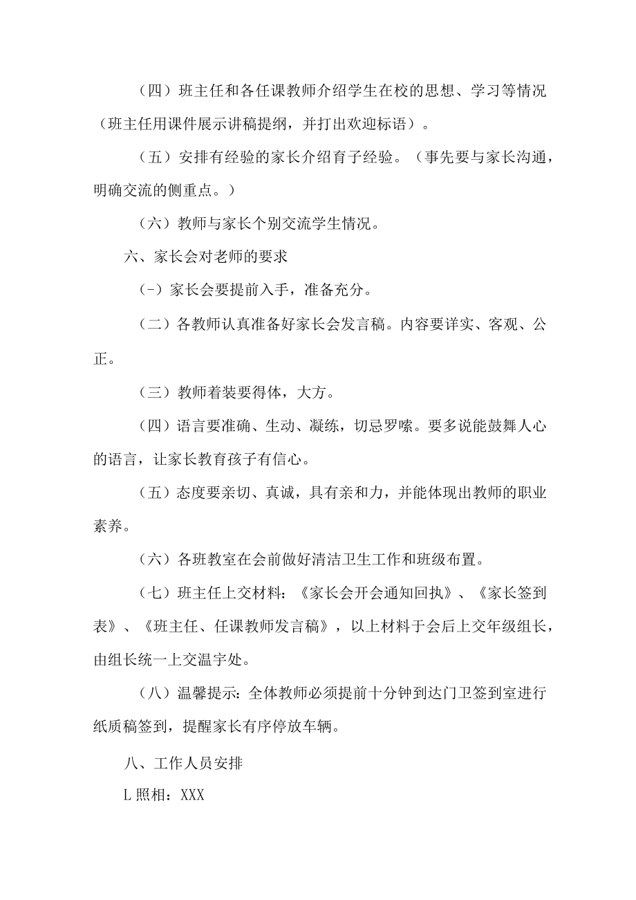 学校2023年召开家长会活动方案（汇编10份）.docx_第2页