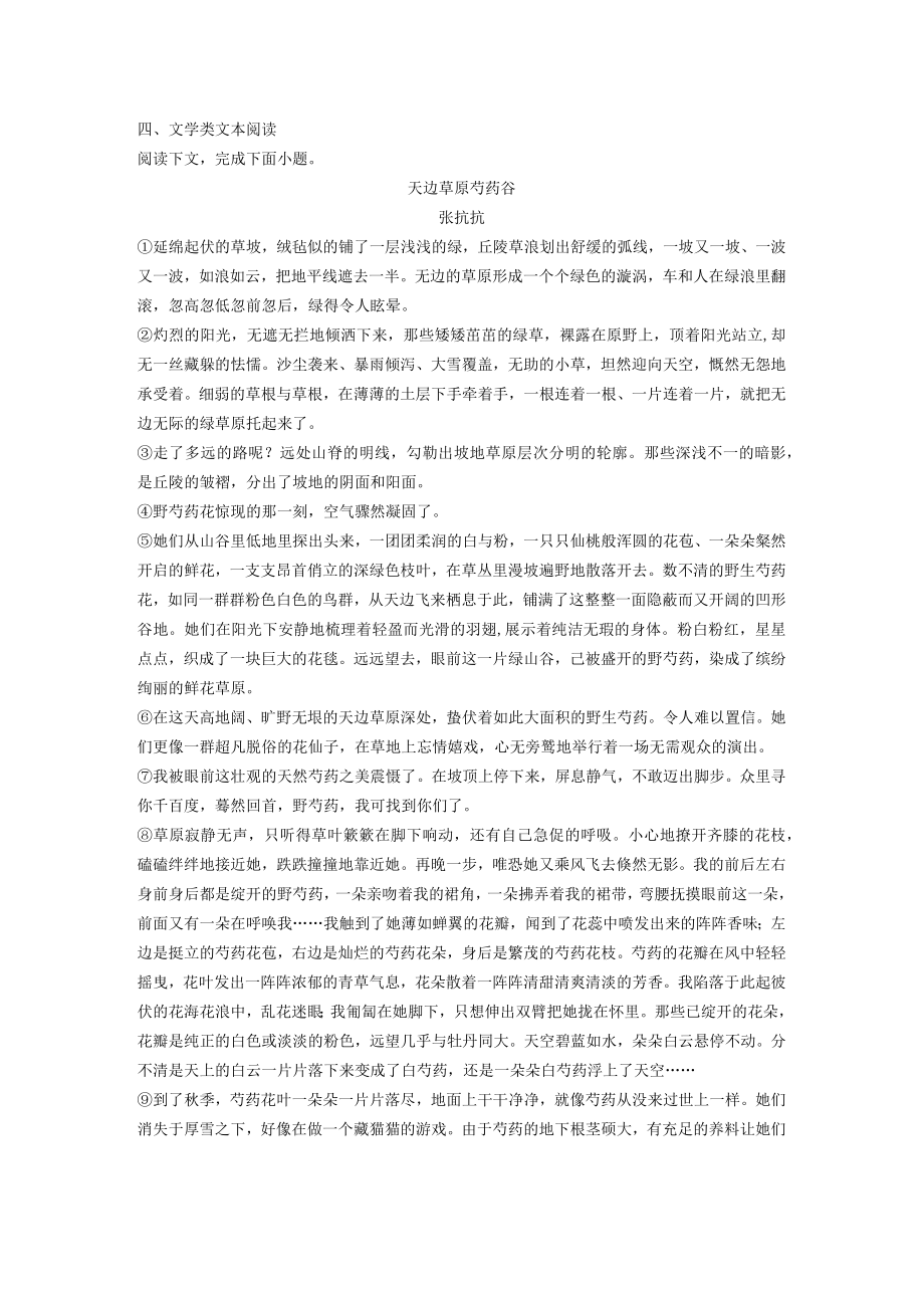 张抗抗《天边草原芍药谷》阅读练习及答案.docx_第1页