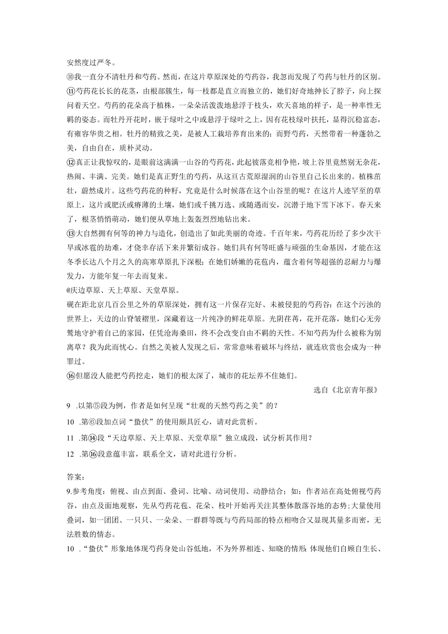 张抗抗《天边草原芍药谷》阅读练习及答案.docx_第2页