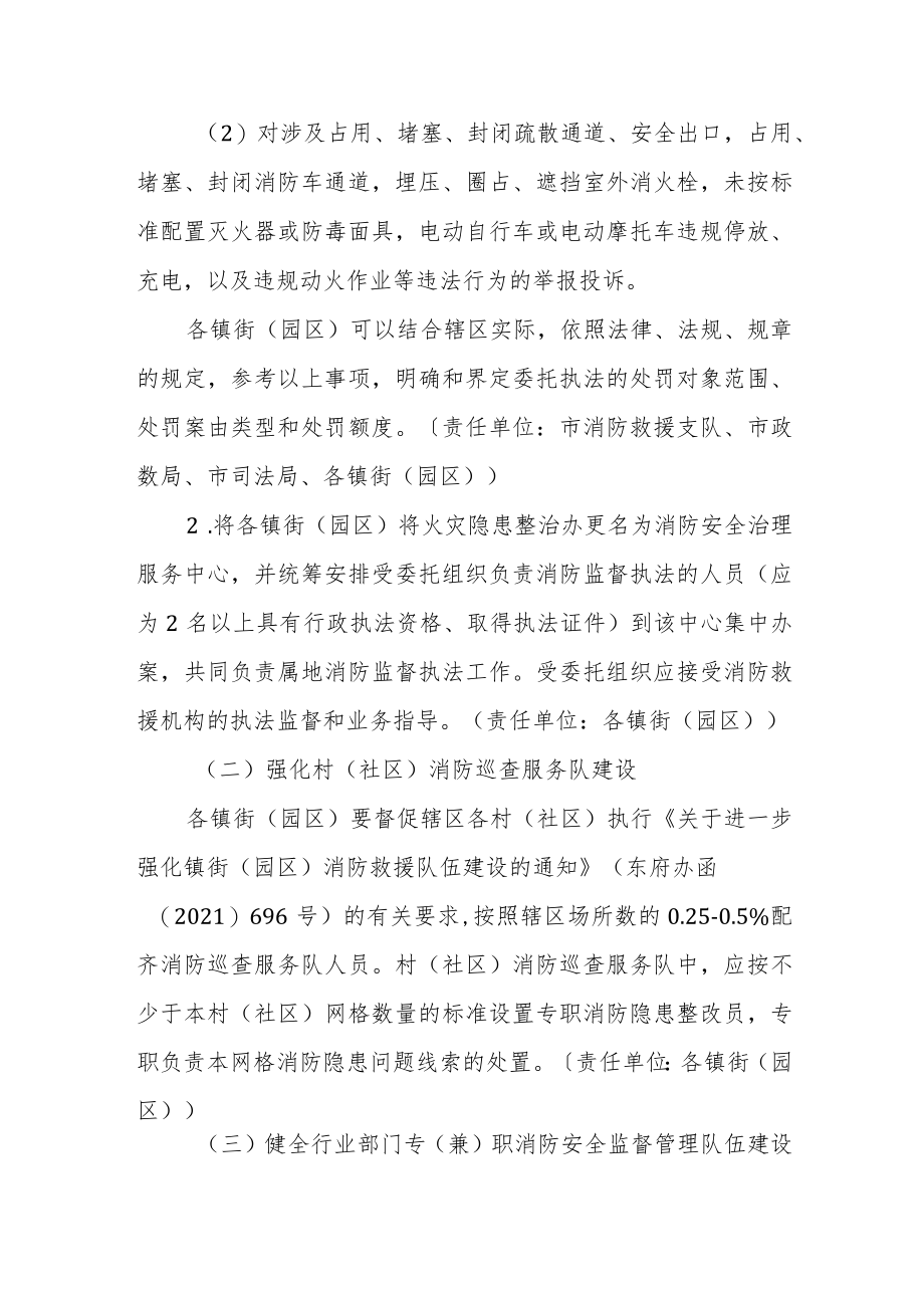 加强全市基层消防力量建设的实施方案.docx_第2页