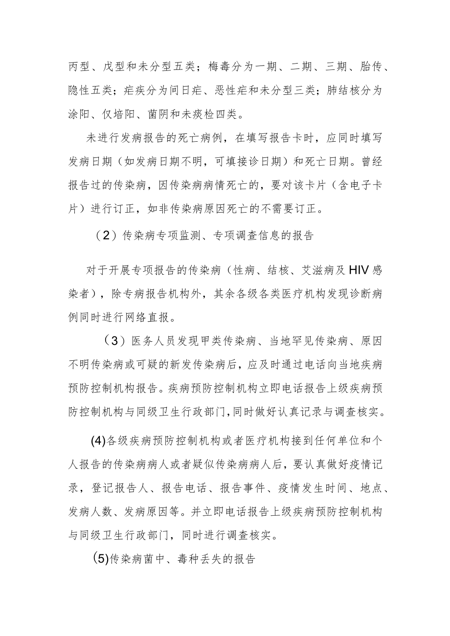 卫生院传染病工作培训会议讲义.docx_第3页