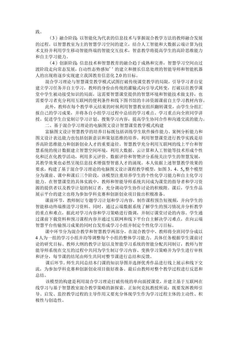 基于智慧课堂与混合学习理论教学模型构建与应用 附促进深度学习的智慧课堂模式构建与应用研究.docx_第2页