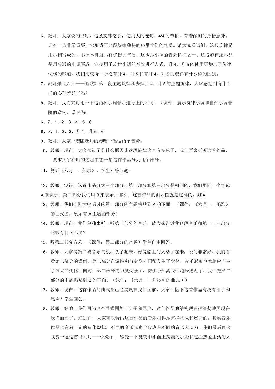 八年级下册音乐第六单元《六月 船歌》教案.docx_第2页