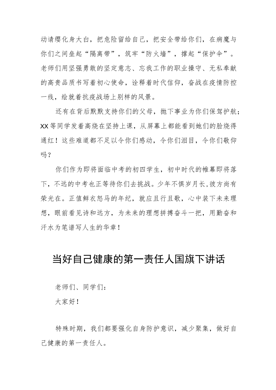 当好自己健康的第一责任人国旗下演讲三篇.docx_第2页