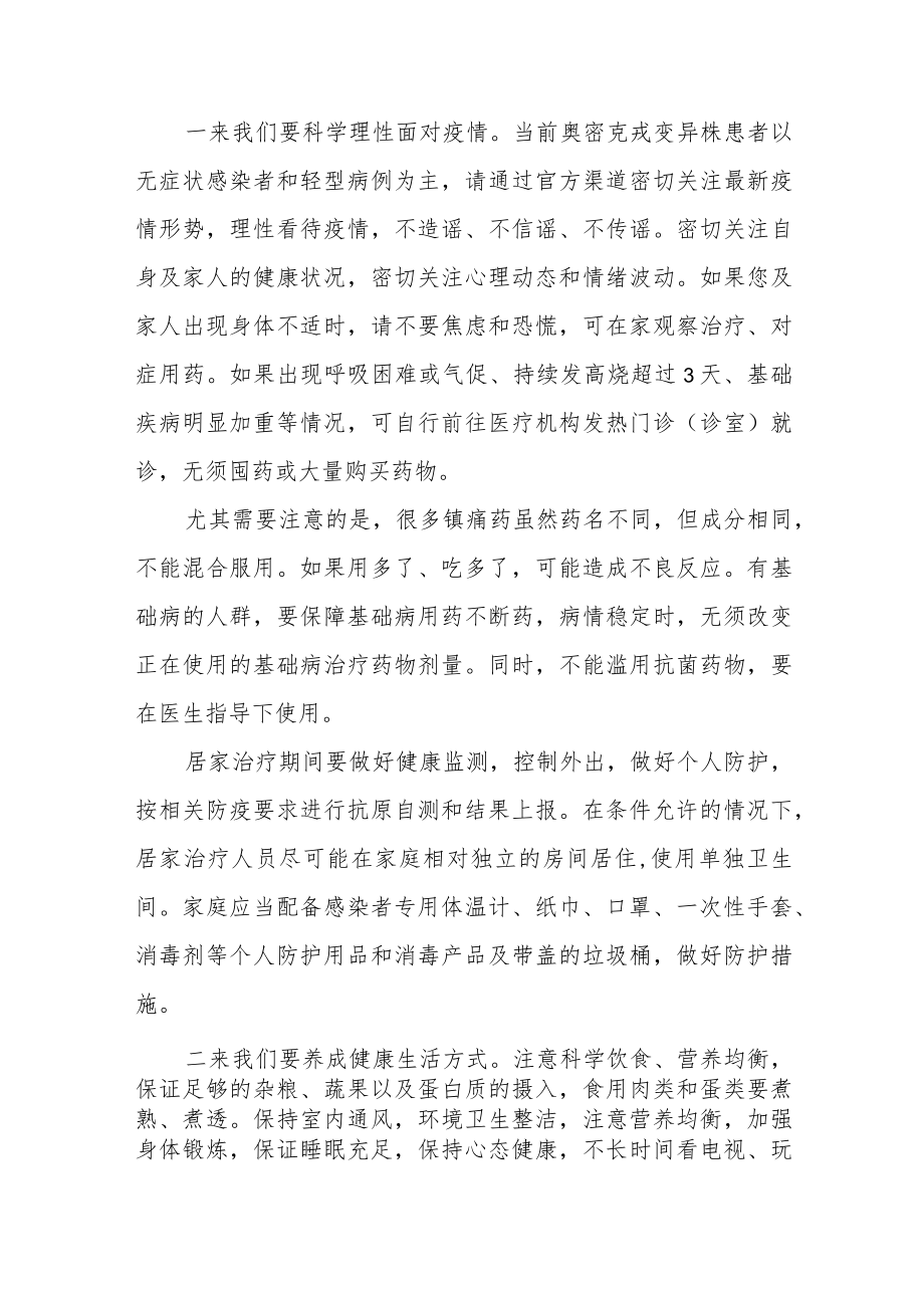 当好自己健康的第一责任人国旗下演讲三篇.docx_第3页