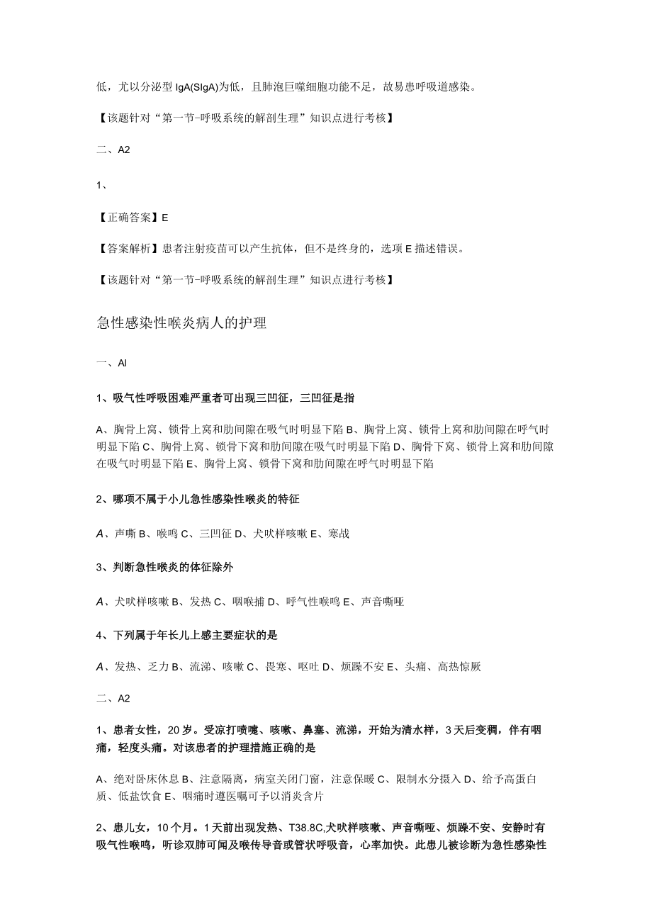 呼吸系统的解剖生理.docx_第3页