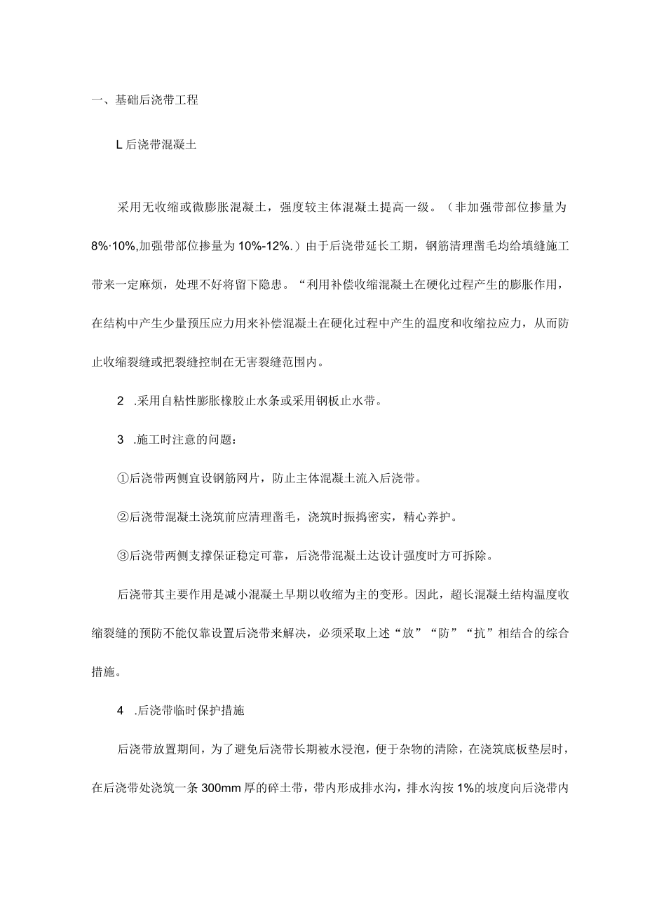 基础后浇带工程.docx_第1页