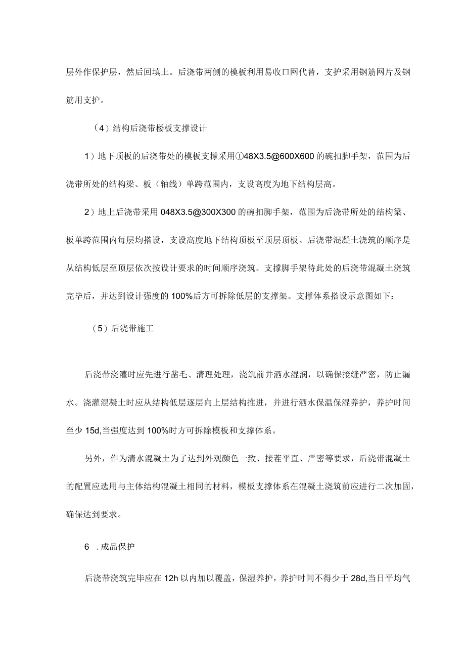 基础后浇带工程.docx_第3页