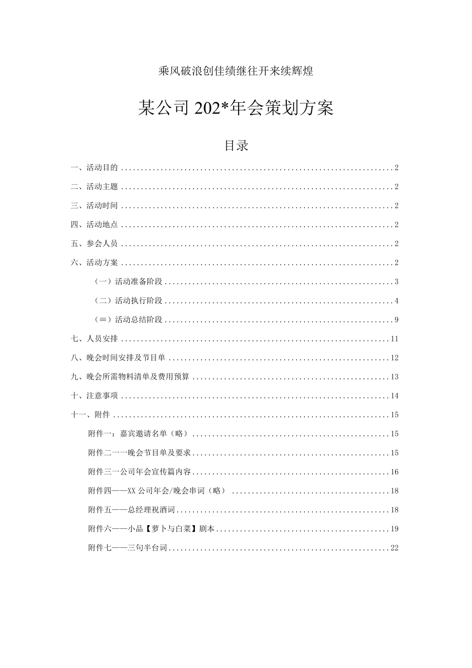 公司年会策划方案 .docx_第1页