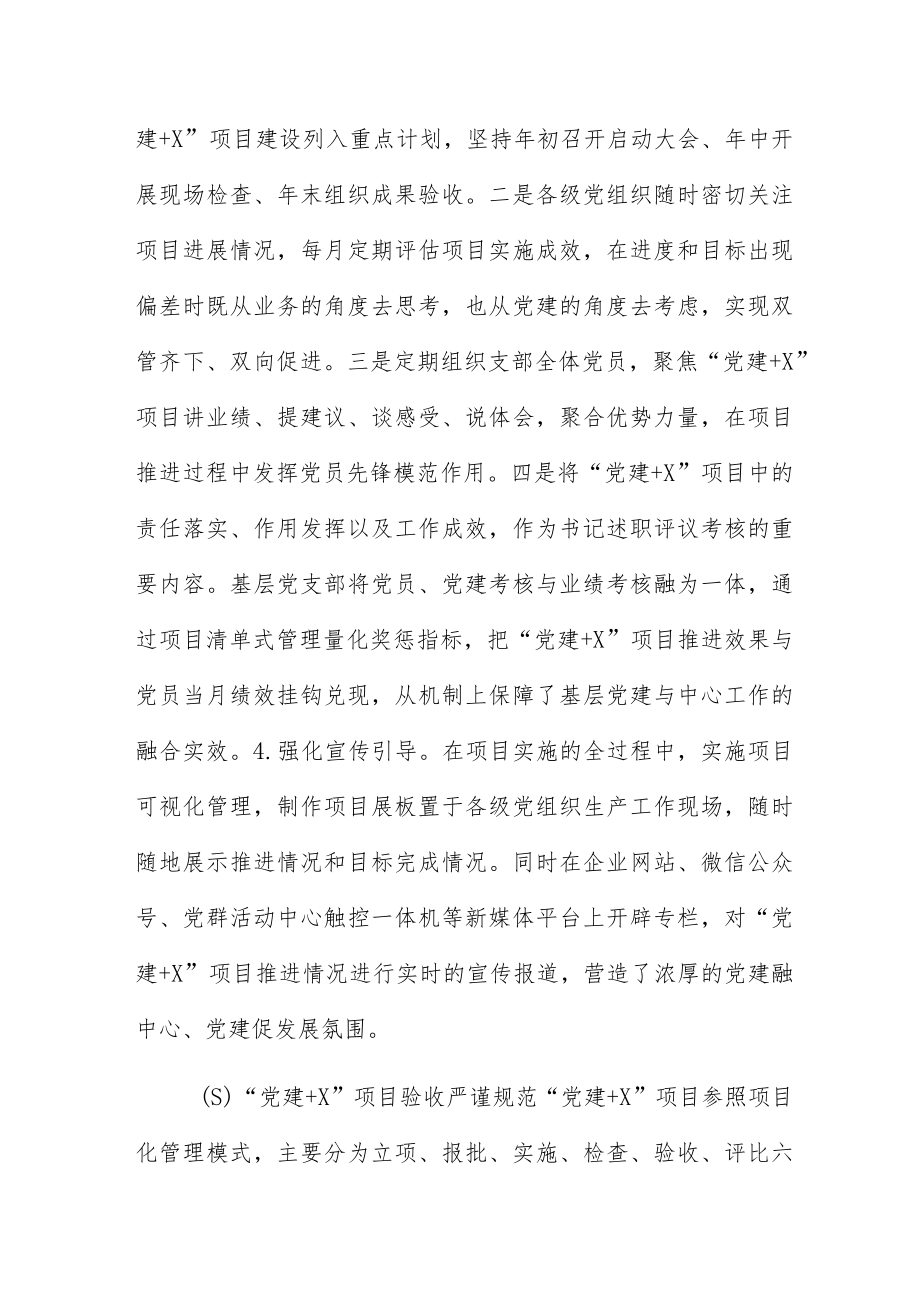 党建+X”项目深度融入企业高质量发展全过程.docx_第3页