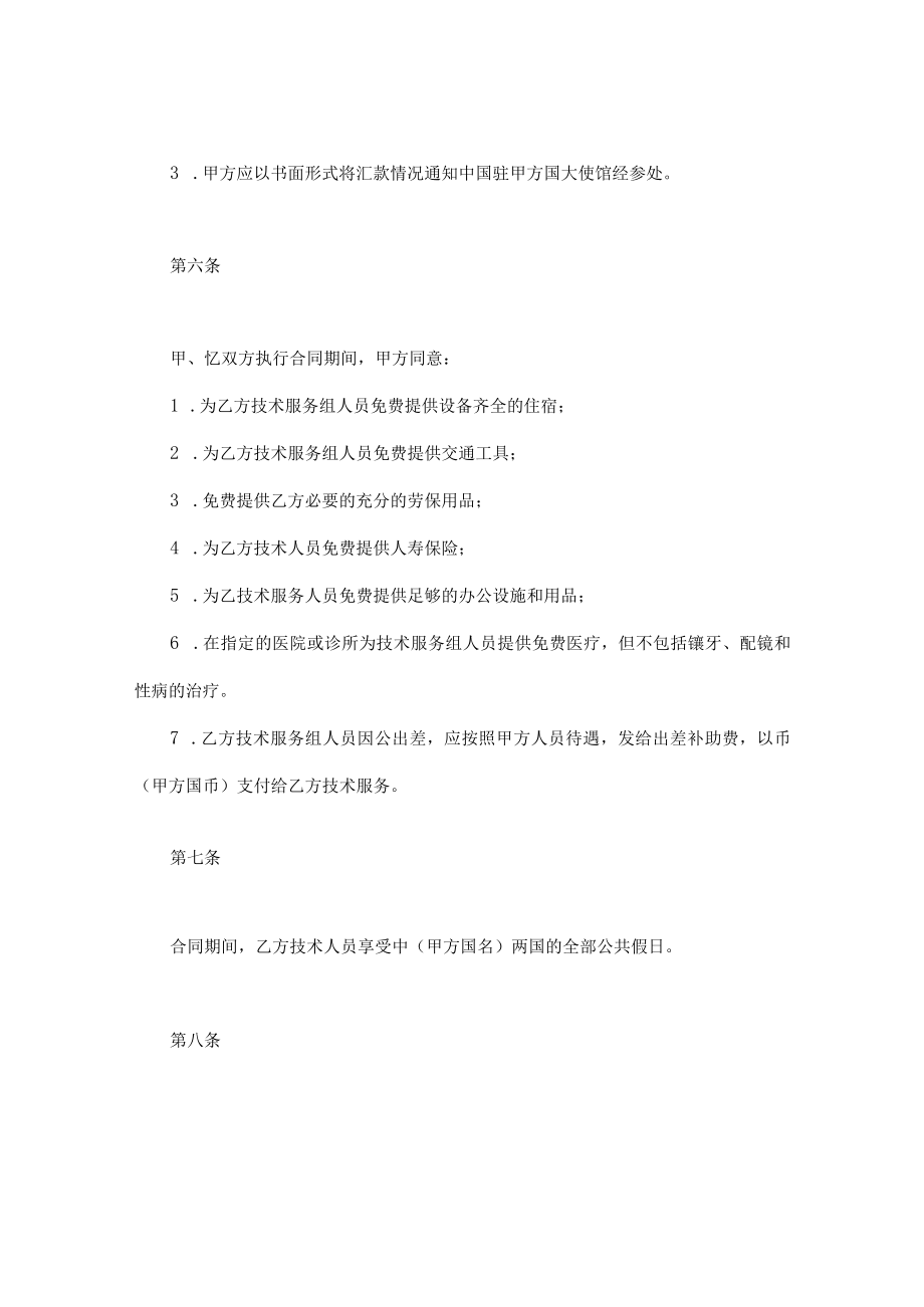 国际技术服务合同模板.docx_第3页