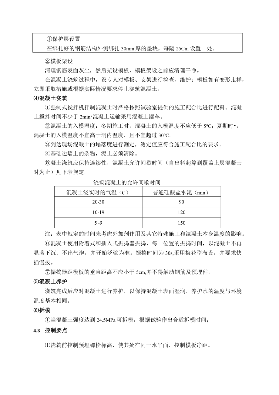 塔吊基础技术交底.docx_第2页