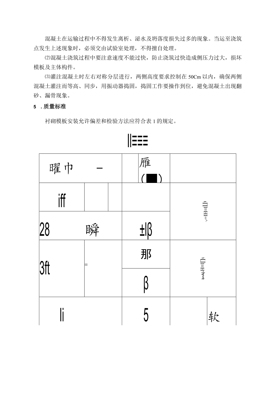 塔吊基础技术交底.docx_第3页