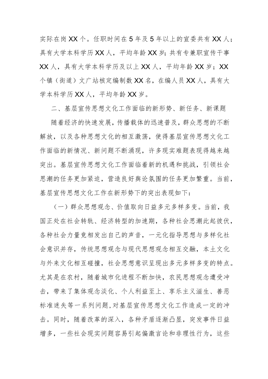 关于某县基层宣传思想文化队伍建设的调研报告.docx_第2页