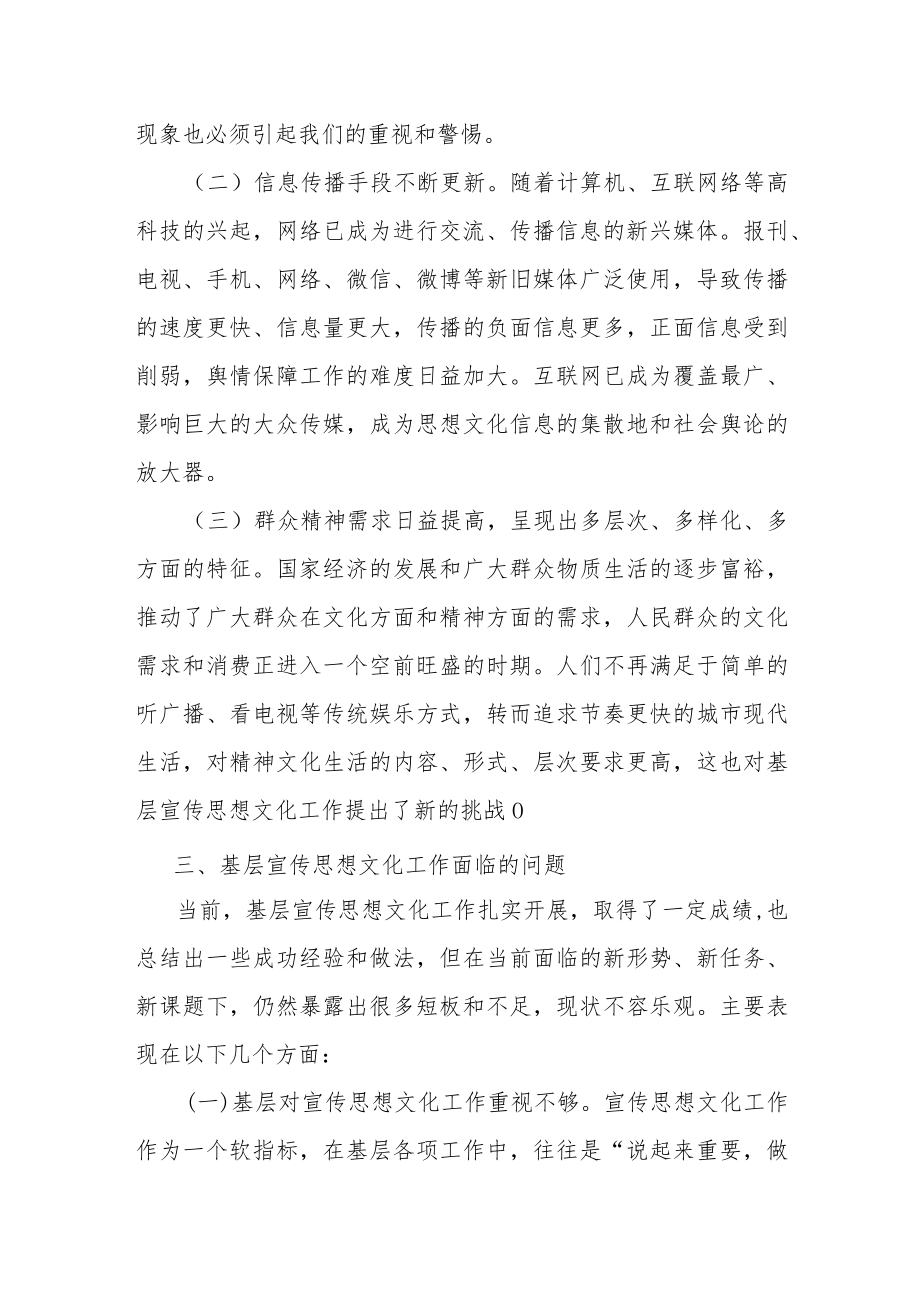 关于某县基层宣传思想文化队伍建设的调研报告.docx_第3页