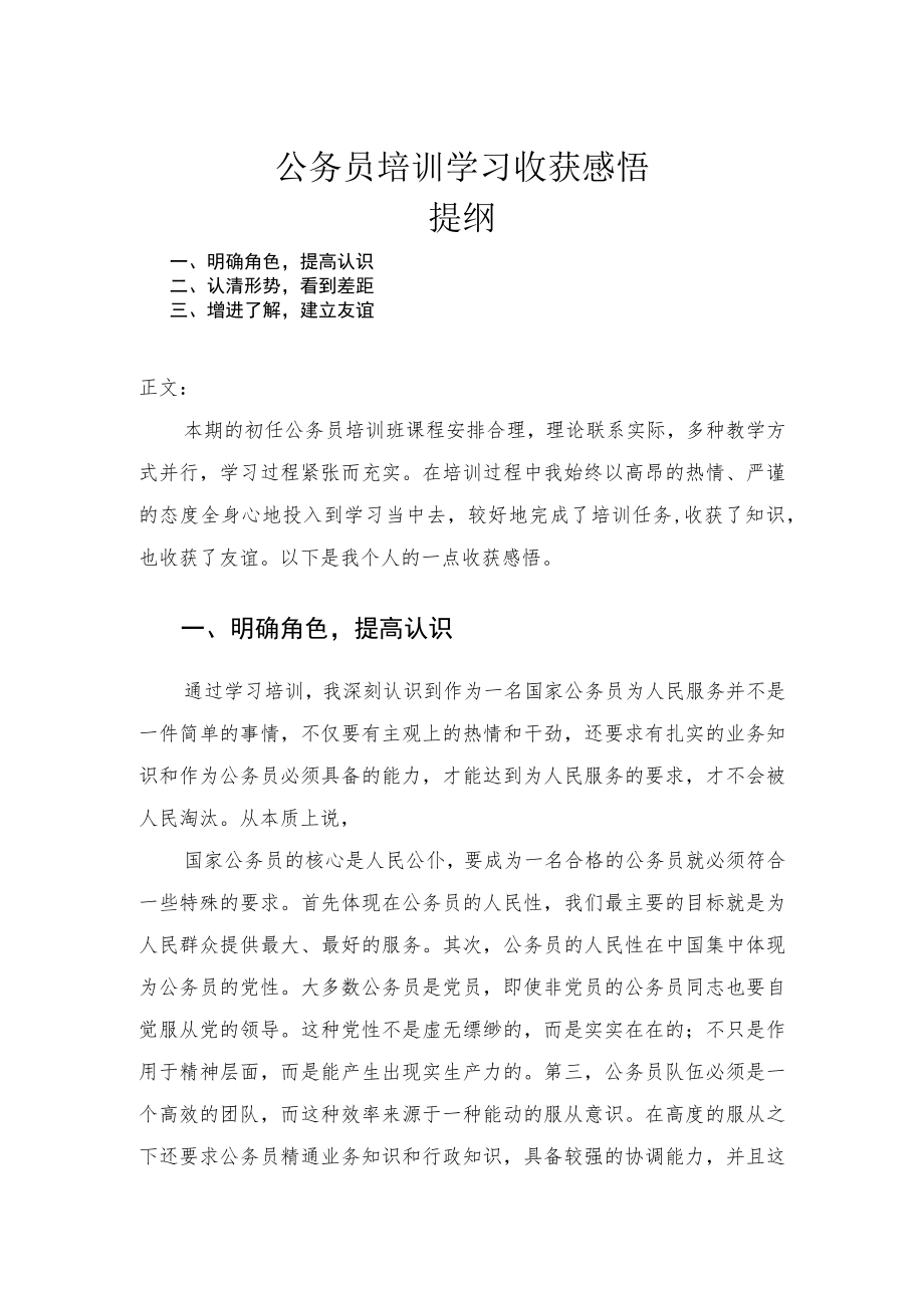 公务员培训学习心得体会.docx_第1页