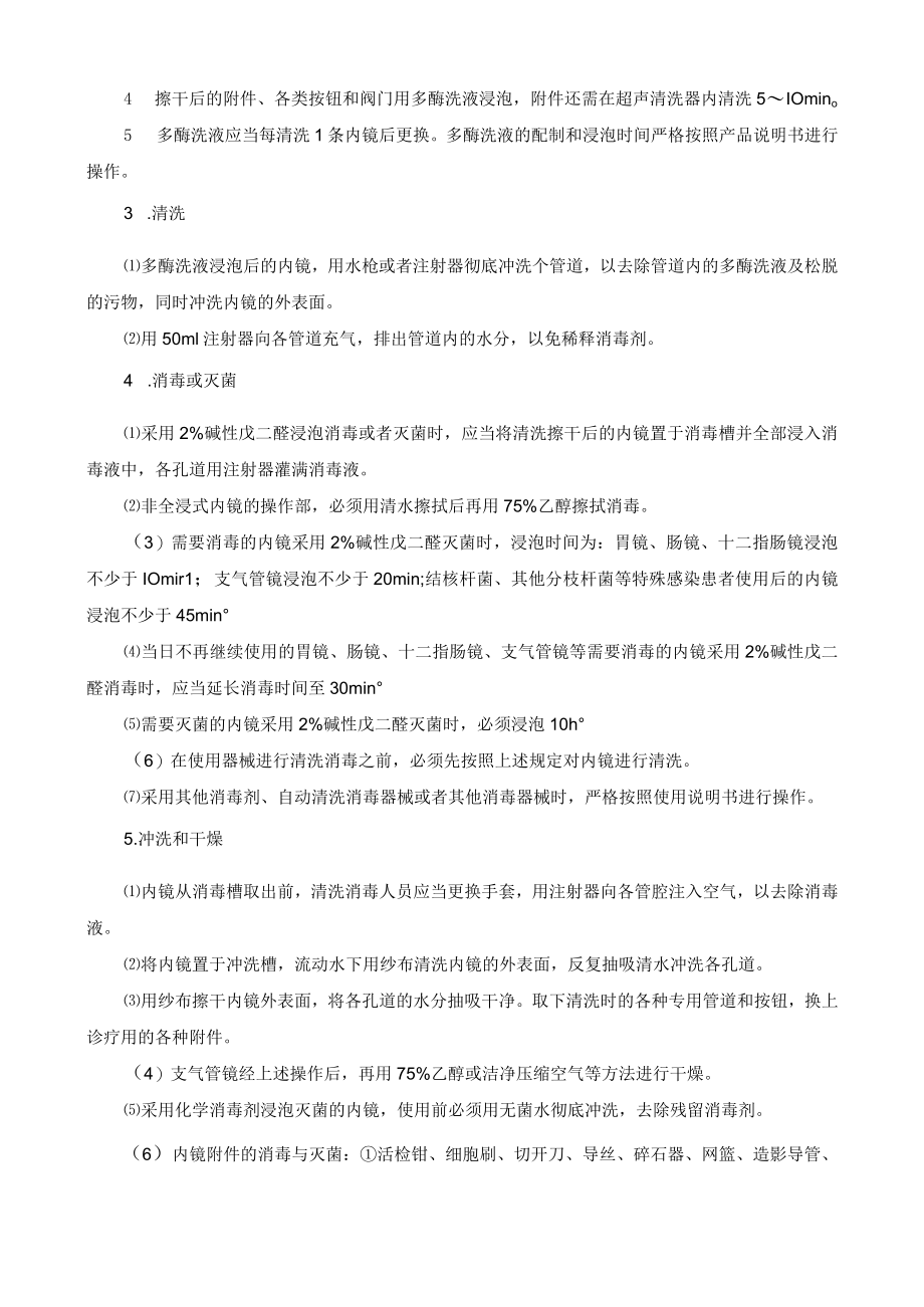 医院硬式内镜的清洗消毒.docx_第3页